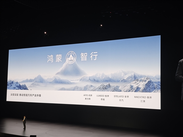余承東登上享界S9發布會講臺：現場觀眾大喊遙遙領先