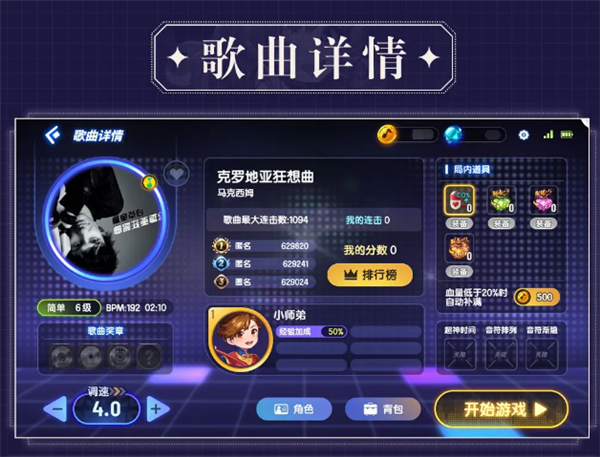 騰訊老牌音樂手游《節奏大師》今日不刪檔夏測！安卓、iOS都能玩