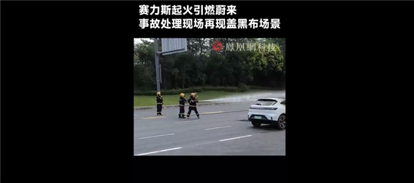 成都街頭兩新能源車(chē)起火 目擊者稱(chēng)賽力斯起火后引燃蔚來(lái)：客服回應(yīng)
