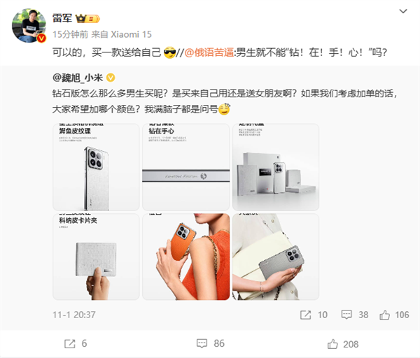 小米15鉆石限定版被搶光 雷軍力挺男生自購“鉆”機