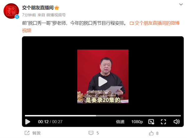 前脫口秀一哥回歸！羅永浩宣布今年參加兩大平臺脫口秀節目