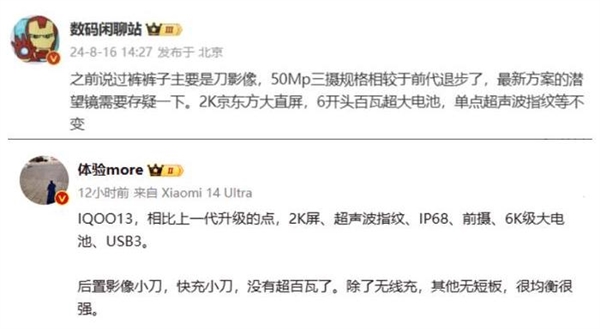初代經典再現！曝iQOO 13將回歸標志性燈帶設計
