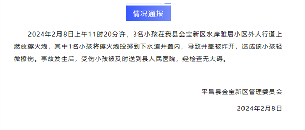 四川一小孩放鞭炮炸飛多個井蓋 滿地狼藉 官方通報來了