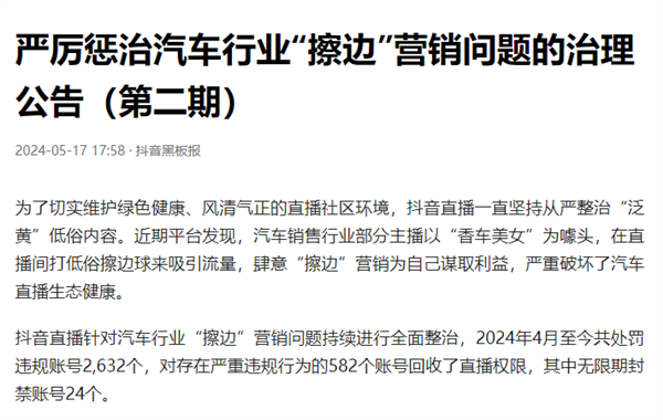 女主播穿黑絲低俗賣車 抖音嚴打！捷途汽車直播擦邊被封號