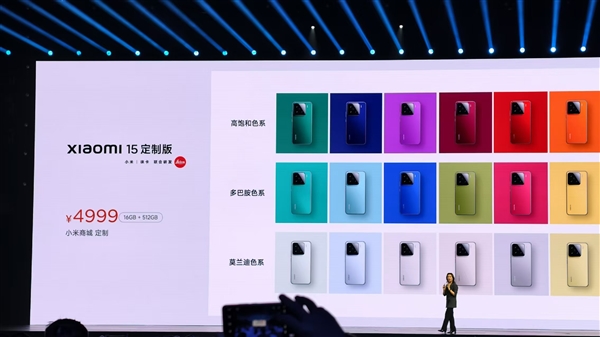 4999元！小米15還有定制版：20種顏色 40款搭配