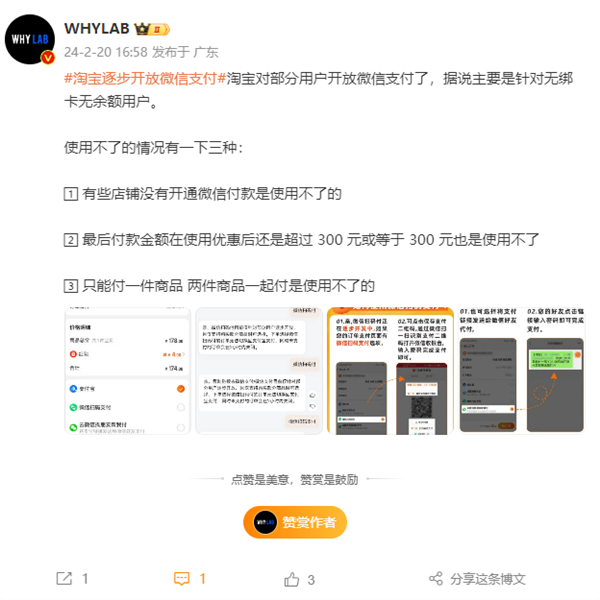 淘寶逐步開放微信支付 網友：不用App來回轉錢了 希望全面推廣