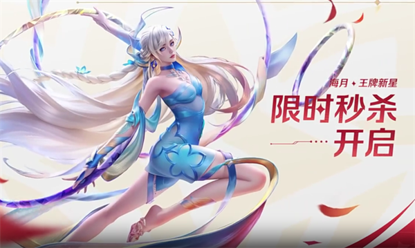 《王者榮耀》推出2款6元皮膚：帥氣騎士+長發美女