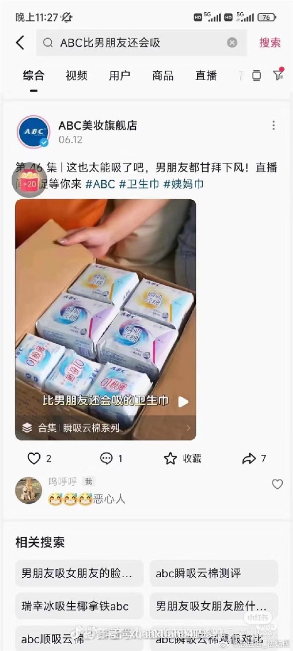ABC衛生巾遭女網友抵制 稱其“不尊重女性”：天貓旗艦店下架所有商品