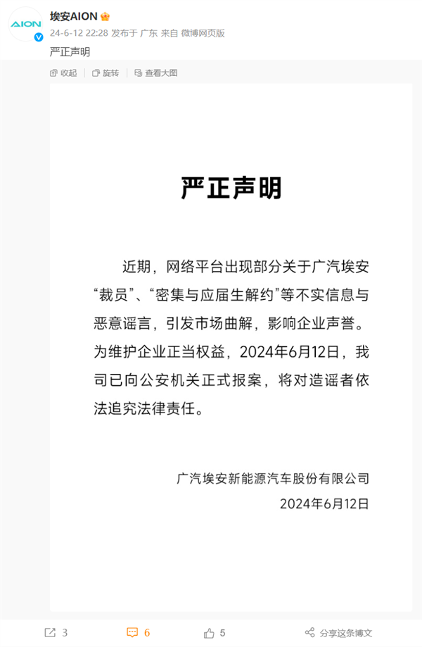 被傳密集解約應(yīng)屆生！廣汽埃安發(fā)聲：惡意造謠 已報(bào)案