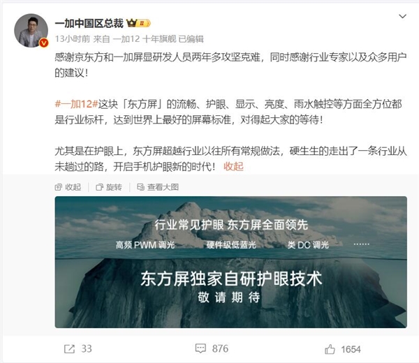 一加12來了 李杰：世界最好的屏幕 對得起大家的等待