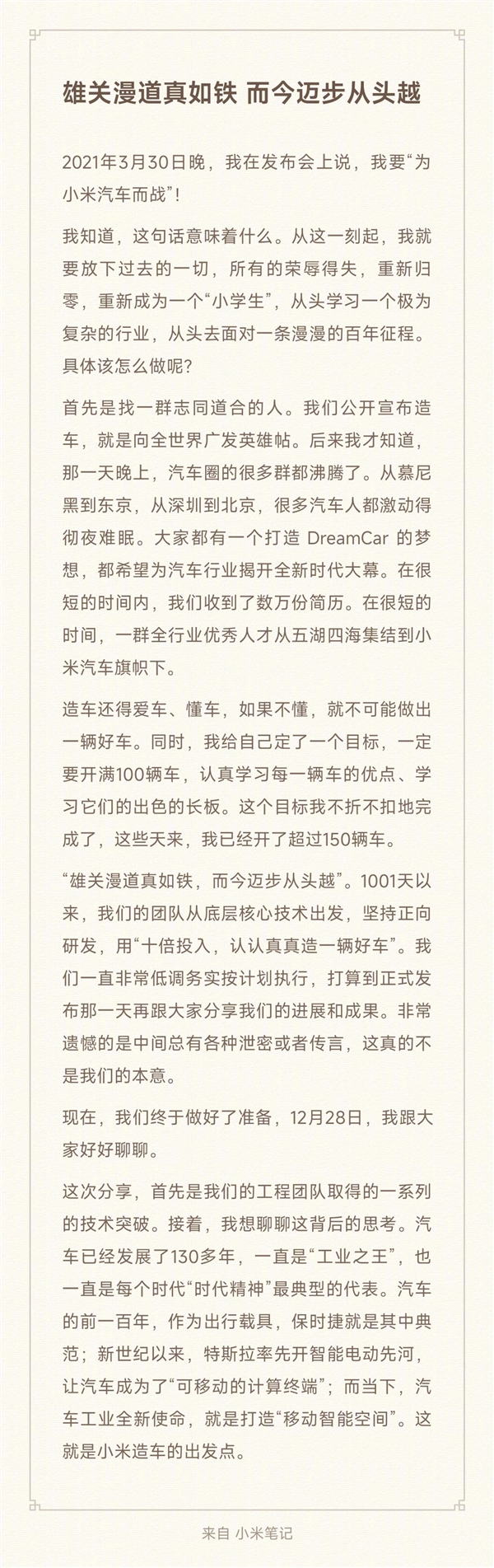 雷軍：小米宣布造車當晚汽車圈沸騰了 大家都想打造DreamCar