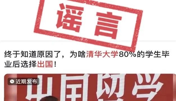 80%畢業(yè)生都出國了 是馬斯克公司最大“生源地”？清華大學(xué)發(fā)聲