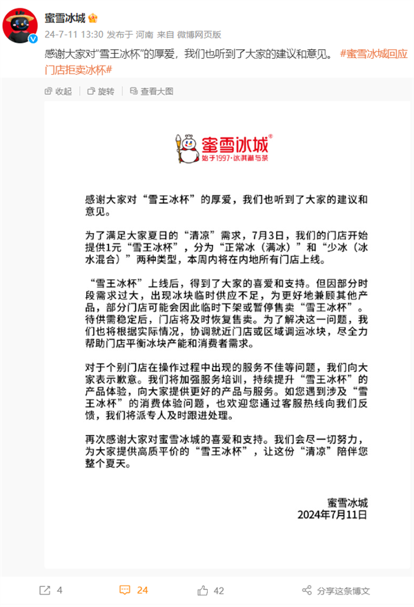 1元冰杯惹怒兩撥打工人！蜜雪冰城致歉：加強服務培訓