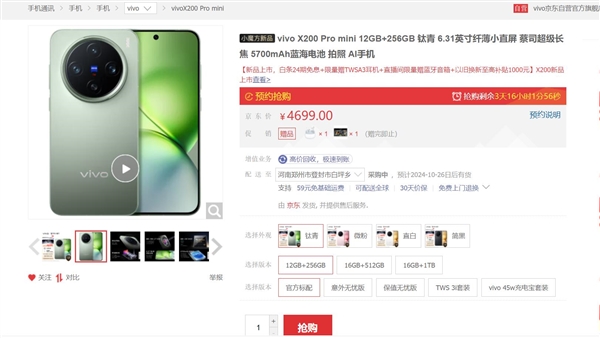 迄今最強小屏旗艦！高管：vivo X200 Pro mini 4699元定價算極限了