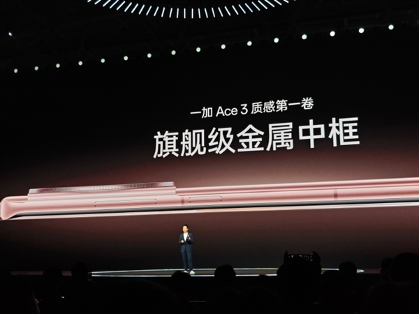 質感卷王！一加ACE 3亮相：金屬中框+玻璃后蓋