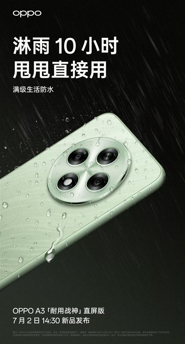 耐用直屏戰(zhàn)神！OPPO A3即將發(fā)布：淋雨10小時直接用