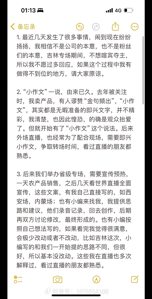 東方甄選董宇輝回應爭議：反對飯圈文化 感謝俞敏洪支持