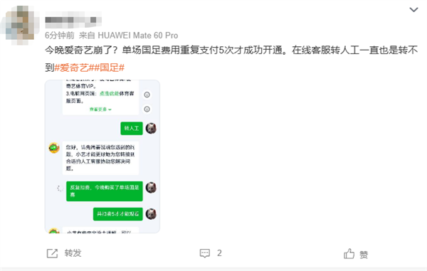 愛奇藝獨播國足對戰巴林比賽崩了！網友吐槽：給了錢都看不了
