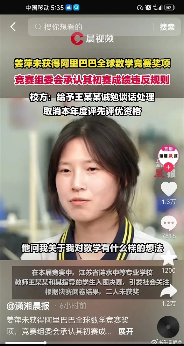 阿里證實天才少女姜萍 數學競賽有老師幫助：為什么數學水平最難造假