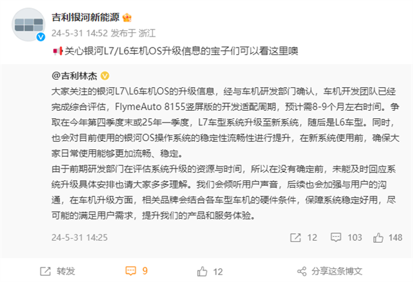 吉利銀河L7/L6確認能上FlymeAuto 預計需8-9個月