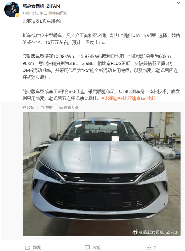 “小號”漢來了！比亞迪秦L實車曝光：車身更長