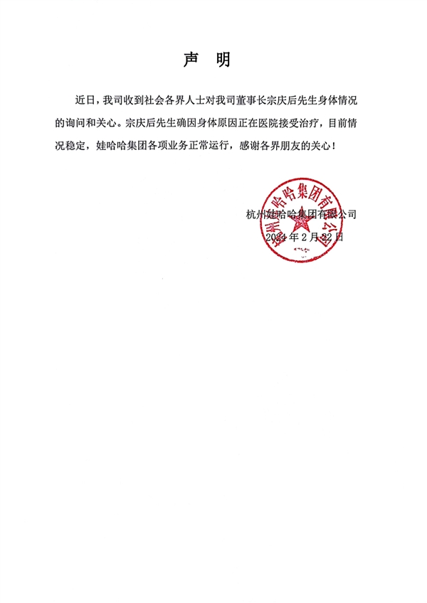 娃哈哈創始人宗慶后在ICU搶救 女兒宗馥莉：目前情況穩定 謝謝關心