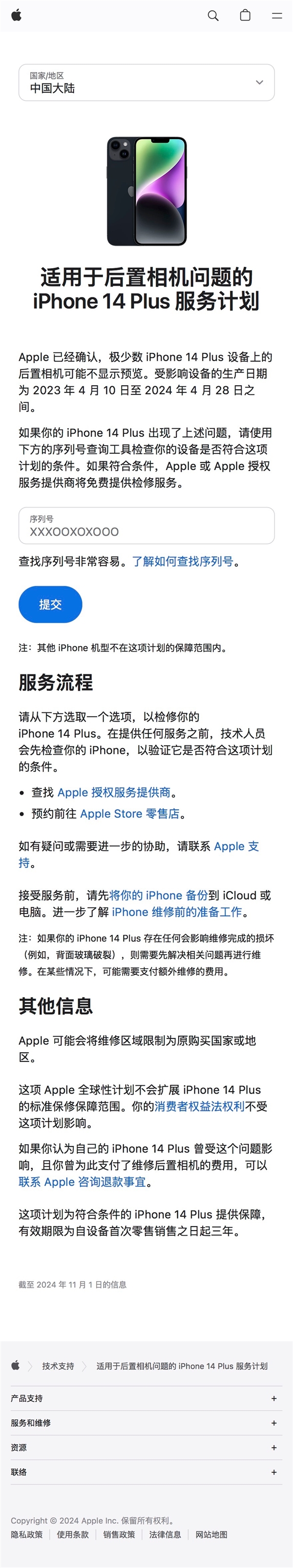 蘋果承認iPhone 14 Plus相機存在問題：官方提供免費檢修服務