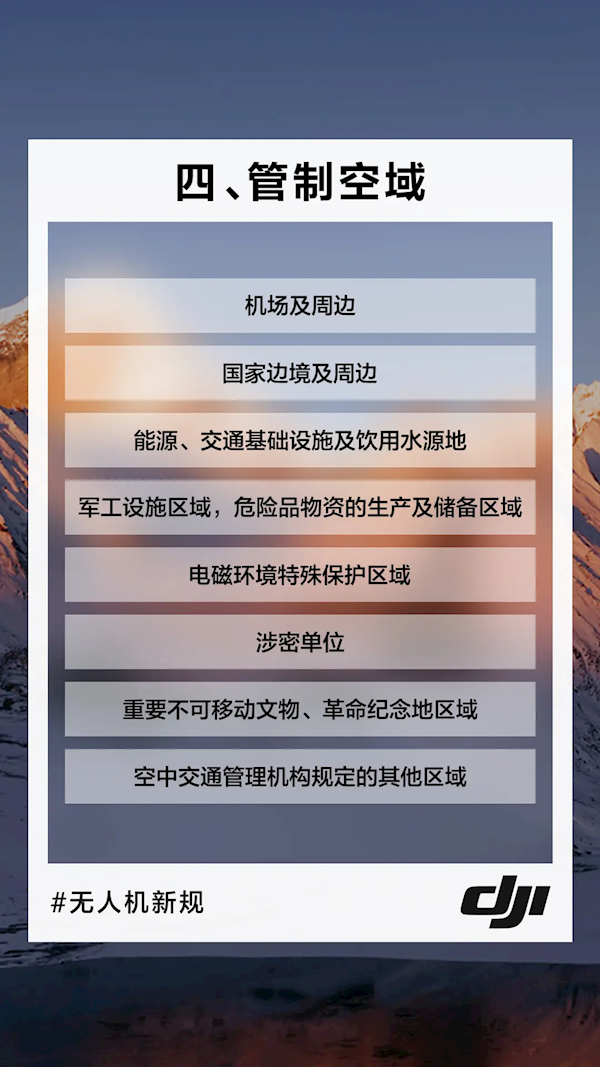 無人機只能飛120米了嗎 大疆官方詳解無人機新規