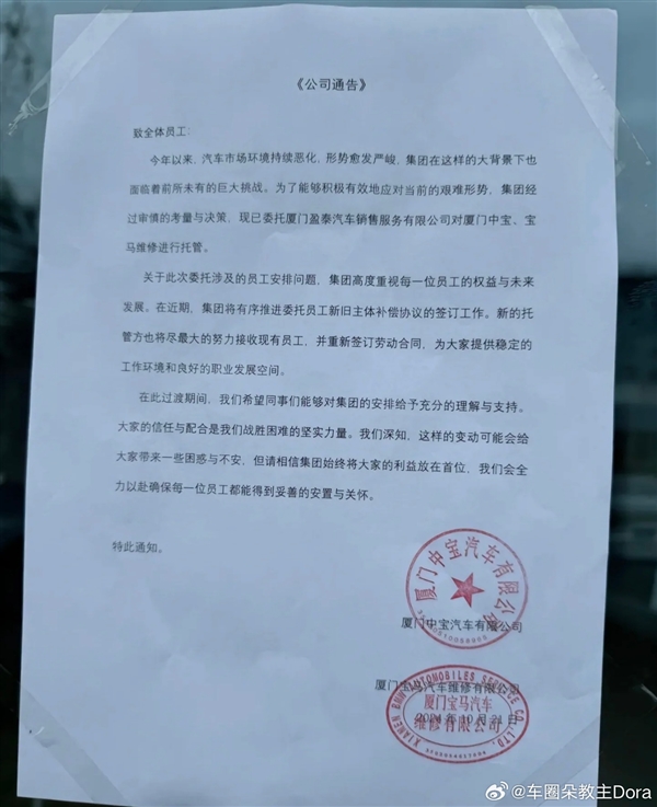 廈門最大的寶馬旗艦店關(guān)門！門店尋求托管 已人去樓空