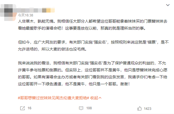 哥哥想替過世妹妹見周杰倫遭大麥拒絕引熱議：網(wǎng)友請求開綠色通道