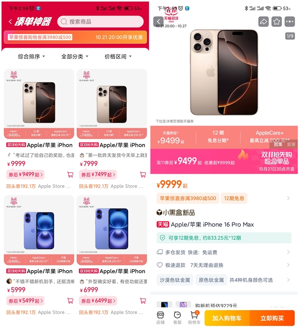 華強北商家：iPhone 16全機型破發