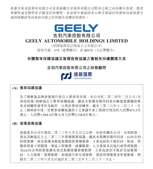 吉利與極氪訂立整車采購(gòu)協(xié)議：極氪品牌即將進(jìn)入墨西哥市場(chǎng)