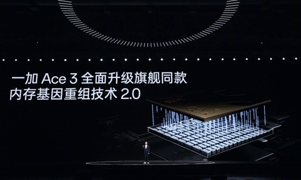 同檔配置天花板！一加Ace 3搭載二代驍龍8：跑分高達(dá)174萬分