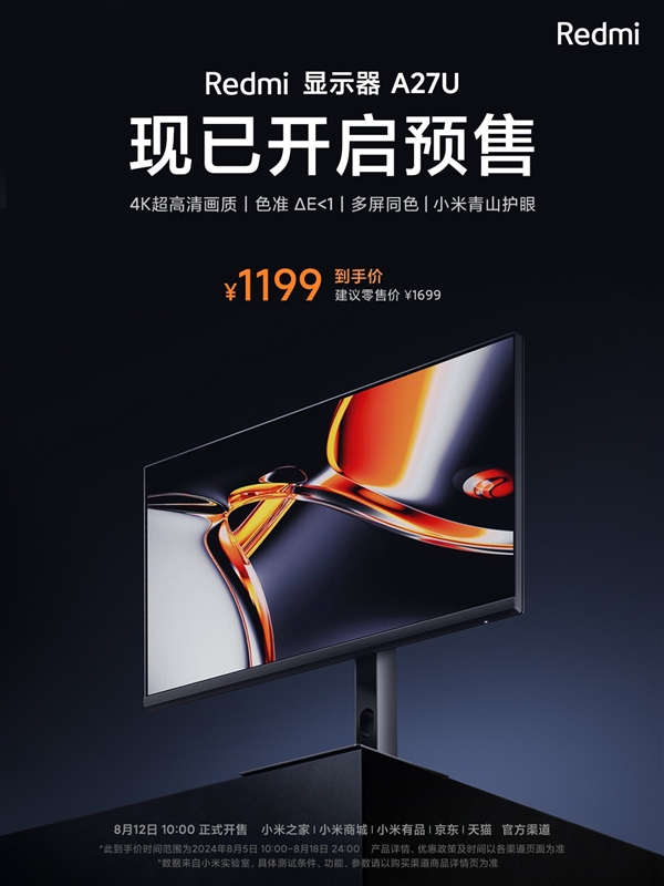 1199元！Redmi顯示器A27U發(fā)布：27英寸4K IPS、支持青山護(hù)眼
