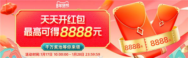 今天10點開搶！天貓年貨節超級紅包來了 最高可得8888元