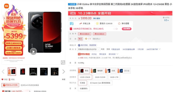 小米在售最強機！小米13 Ultra優(yōu)惠600元：5399元起