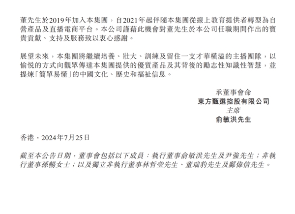東方甄選：主播董宇輝友好離職 將悉數支付所承諾的福利及補償