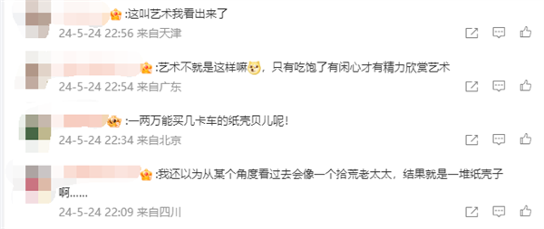 央美畢業(yè)展作品被吐槽一堆廢紙殼 作者道歉：精心設計的 造價上萬 