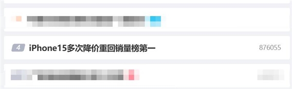 蘋果618大跳水！iPhone 15多次降價后重回銷量榜第一