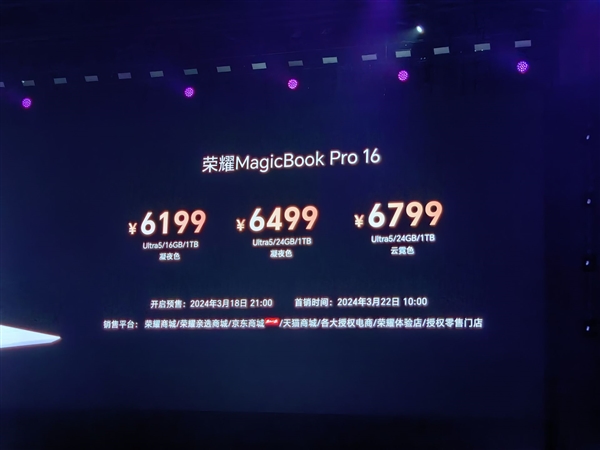 榮耀首款A(yù)I PC！榮耀MagicBook Pro 16正式發(fā)布：6199元起