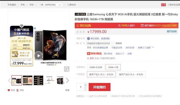 三星最薄折疊屏！三星W25下周首銷：15999元