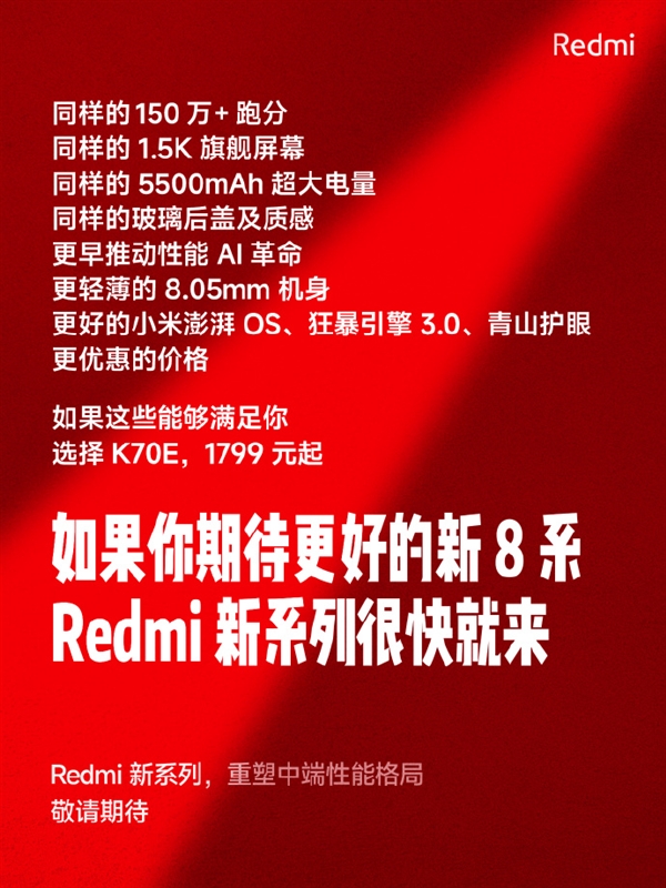 新一代旗艦焊門員 Redmi K70E官方特惠200元：到手1799元起