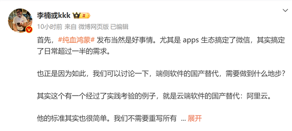 華為發(fā)布純血鴻蒙！李楠稱中國人要的不是自研手機系統(tǒng) 是全國產微信