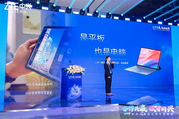 國產6nm芯片加持！中興發布全球首款二合一5G云電腦：系統隨意切換