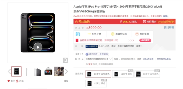 4799元起！新款iPad上架2小時(shí)預(yù)約人數(shù)過(guò)萬(wàn)