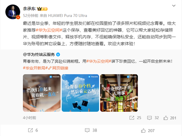 限時(shí)免費(fèi)領(lǐng)50G！余承東力薦華為手機(jī)神器