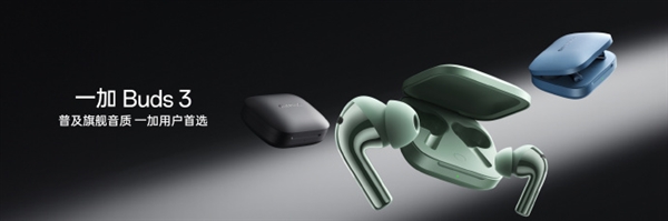 399元 一加Buds 3耳機“卡其綠”配色發布：同軸雙單元設計