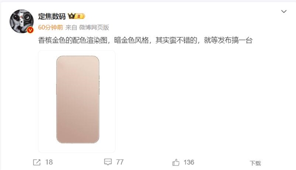 蘋果最經典色系回歸！iPhone 16 Pro香檳金配色曝光