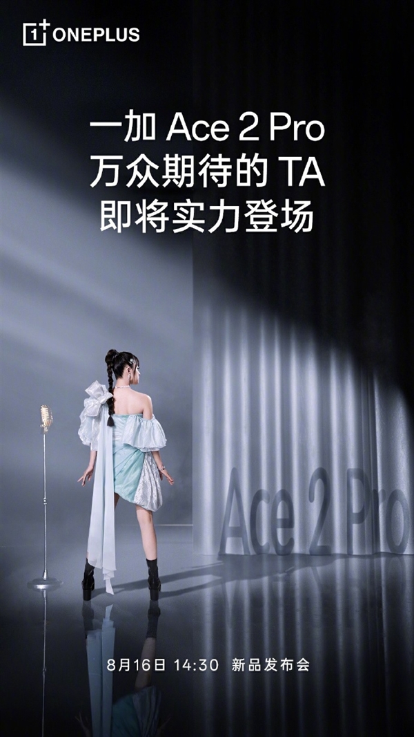 一加Ace 2 Pro或聯動歌手美依禮芽！B站神曲《極樂凈土》原唱