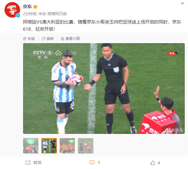 真速度！京東小哥為阿根廷比賽送足球：梅西開場81秒進球
